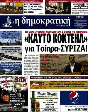 Πρωτοσέλιδο Δημοκρατική Ρόδου