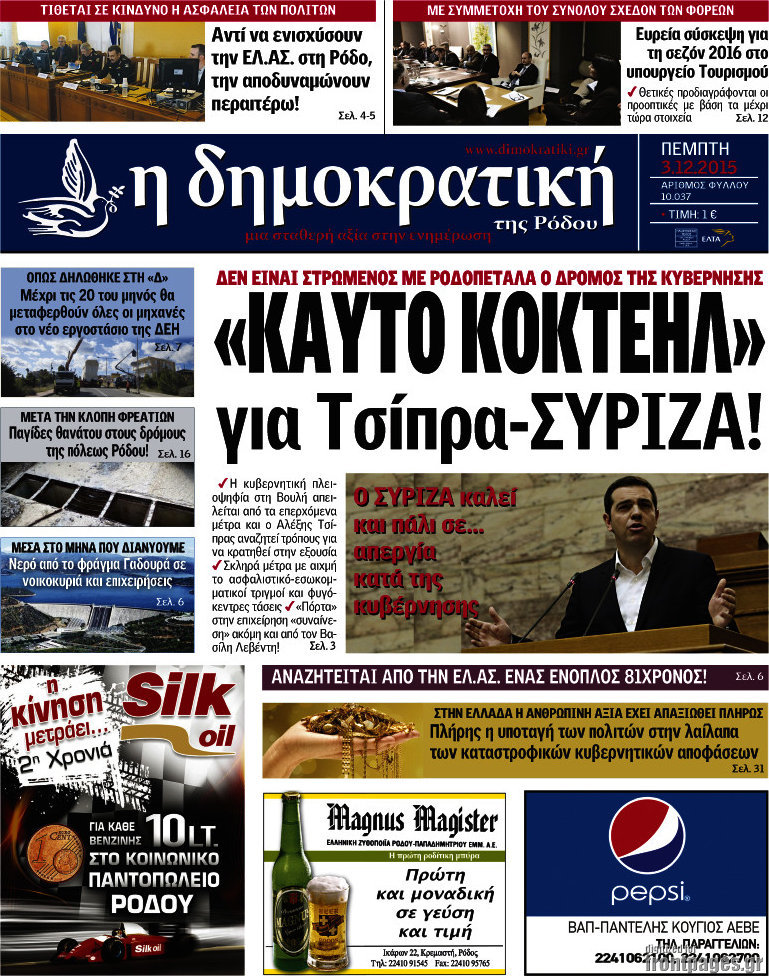 Δημοκρατική Ρόδου