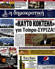 /Δημοκρατική Ρόδου