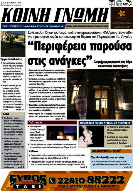 Κοινή Γνώμη