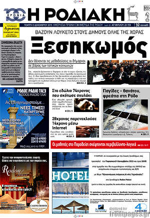 Πρωτοσέλιδο Η Ροδιακή