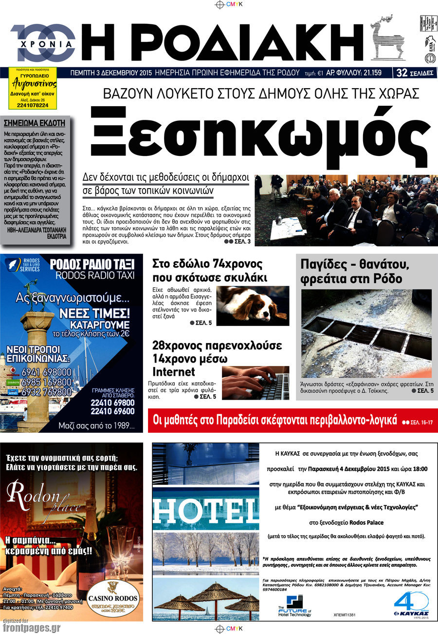 Η Ροδιακή