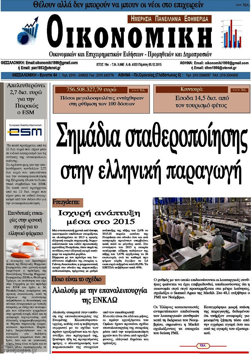 Οικονομική