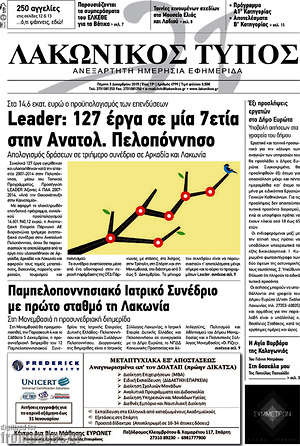 Πρωτοσέλιδο Λακωνικός Τύπος