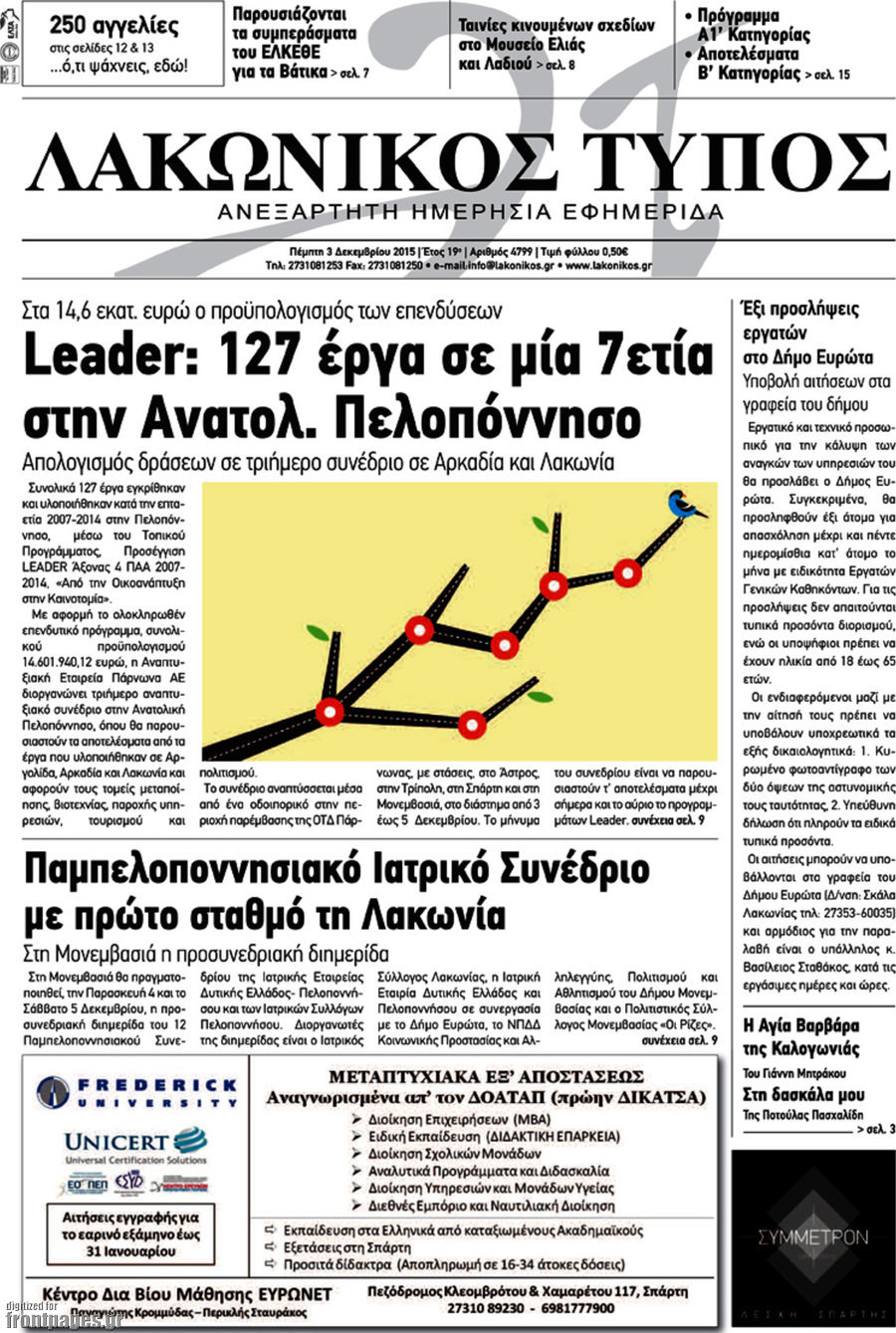 Λακωνικός Τύπος