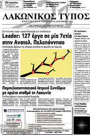 /Λακωνικός Τύπος