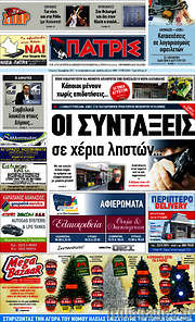 /Πατρίς