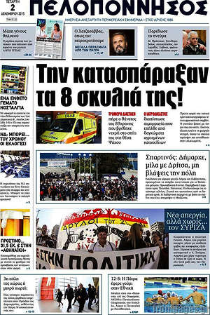 Πρωτοσέλιδο Πελοπόννησος