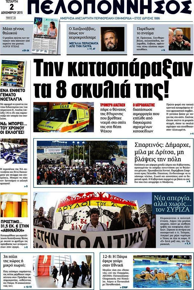 Πελοπόννησος