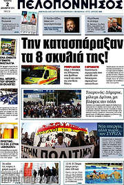 /Πελοπόννησος