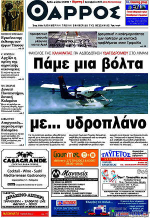 Πρωτοσέλιδο Θάρρος