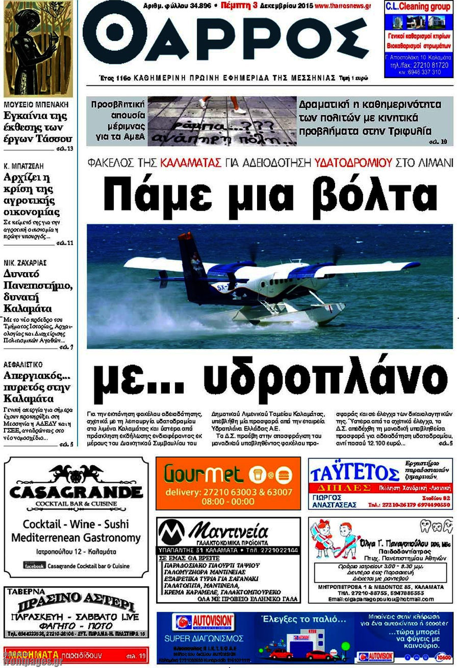 Θάρρος