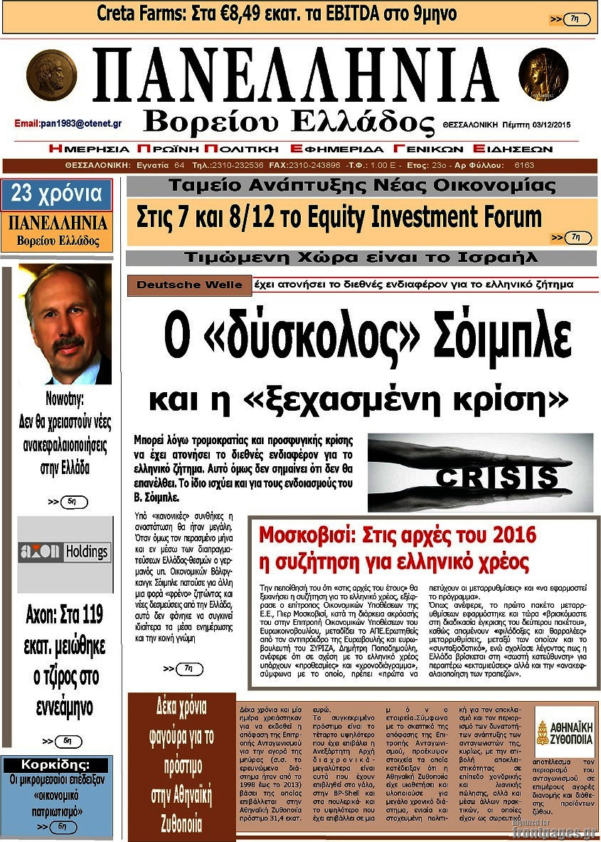 Πανελλήνια Β. Ελλάδος