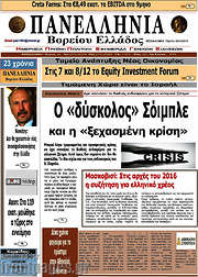 /Πανελλήνια Β. Ελλάδος