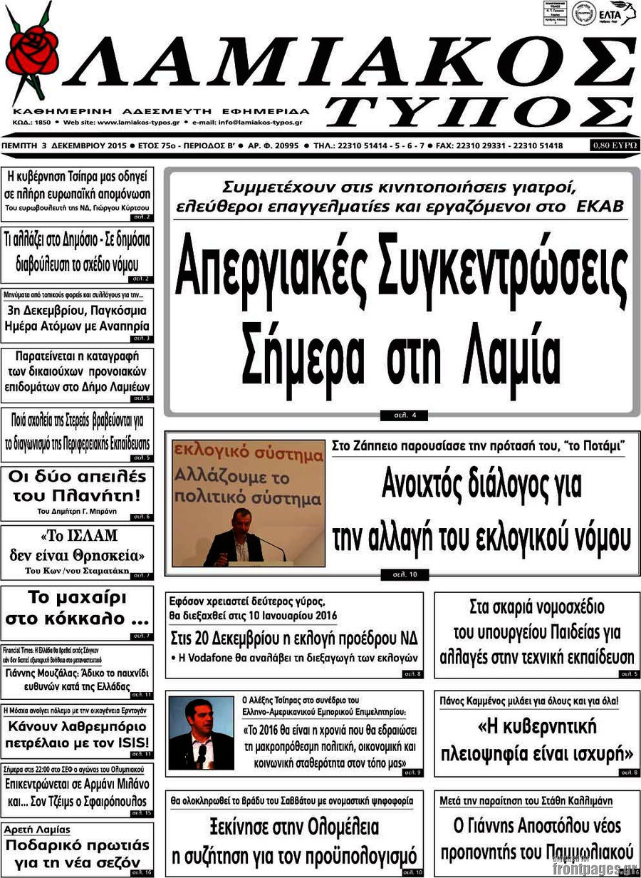 Λαμιακός Τύπος