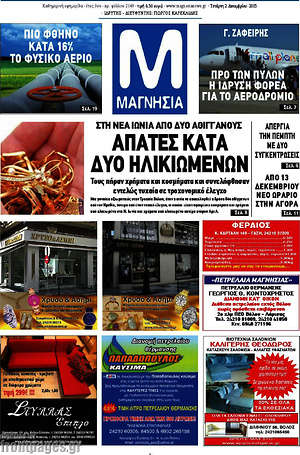 Πρωτοσέλιδο Μαγνησία