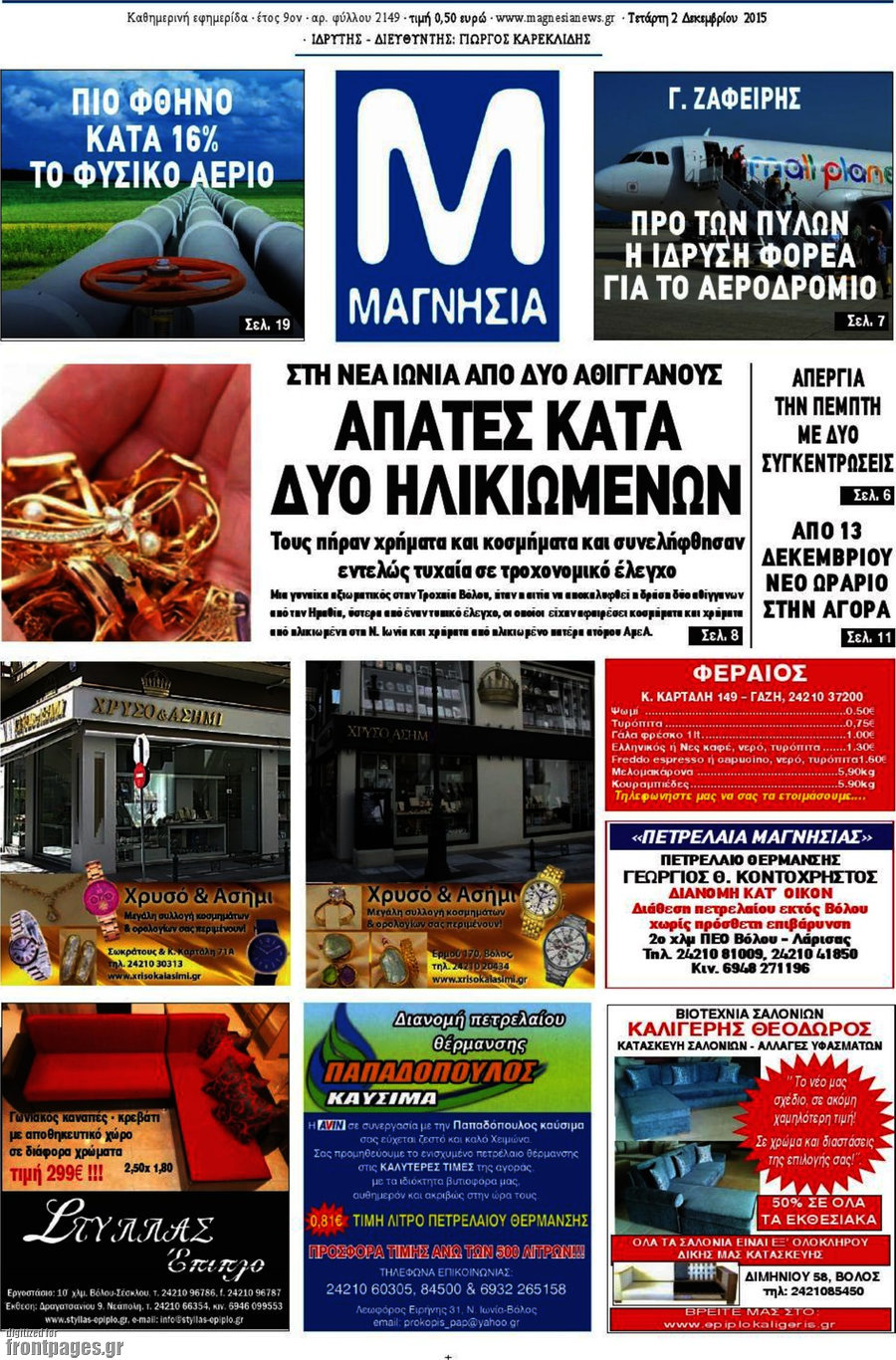Μαγνησία
