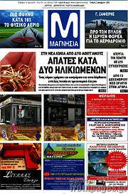 /Μαγνησία