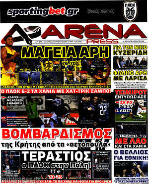 Πρωτοσέλιδο εφημερίδας Fair Play - protoselida