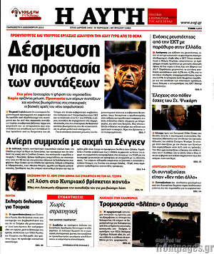 Αυγή: Δέσμευση για προστασία των συντάξεων