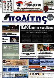 /Ο Πολίτης