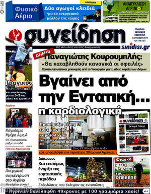 Πρωτοσέλιδο Συνείδηση