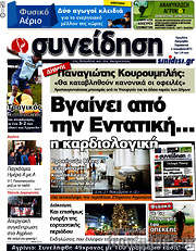 /Συνείδηση
