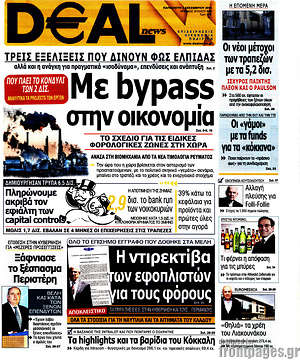 Πρωτοσέλιδο Deal News