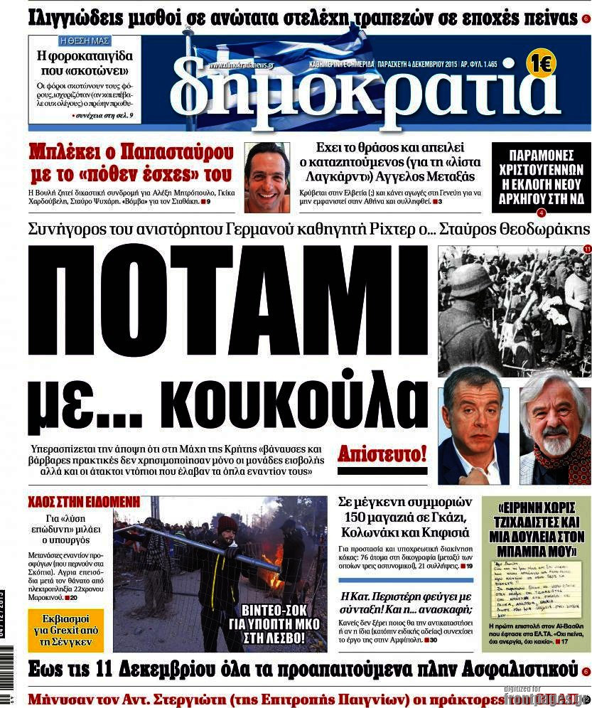 Δημοκρατία