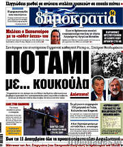 /Δημοκρατία