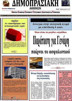 Πρωτοσέλιδο Δημοπρασιακή Αθηνών