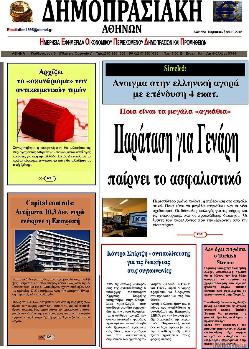 Δημοπρασιακή Αθηνών
