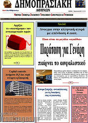 /Δημοπρασιακή Αθηνών