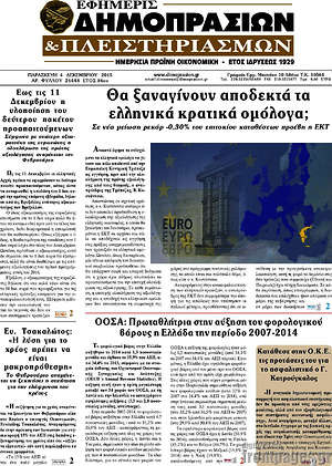 Πρωτοσέλιδο Εφημερίς Δημοπρασιών