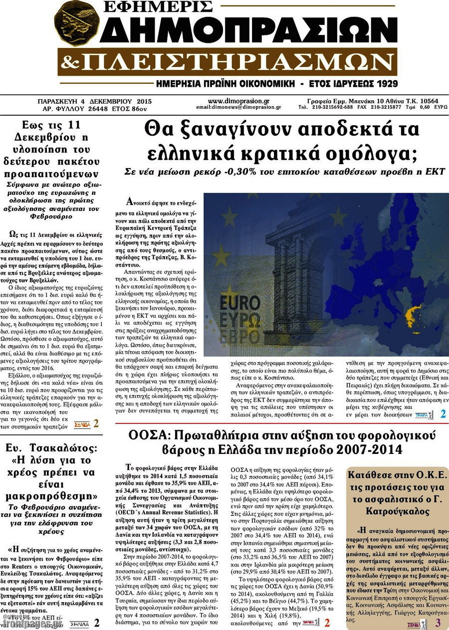 Εφημερίς Δημοπρασιών