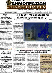 /Εφημερίς Δημοπρασιών
