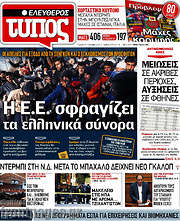 /Ελεύθερος Τύπος