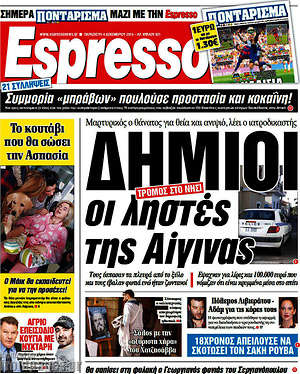 Espresso: Δήμιοι οι ληστές της Αίγινας