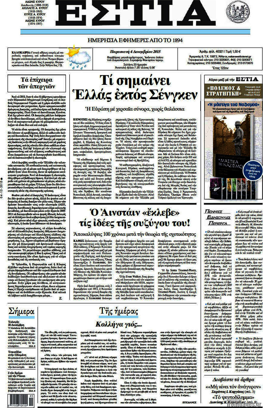 Εστία