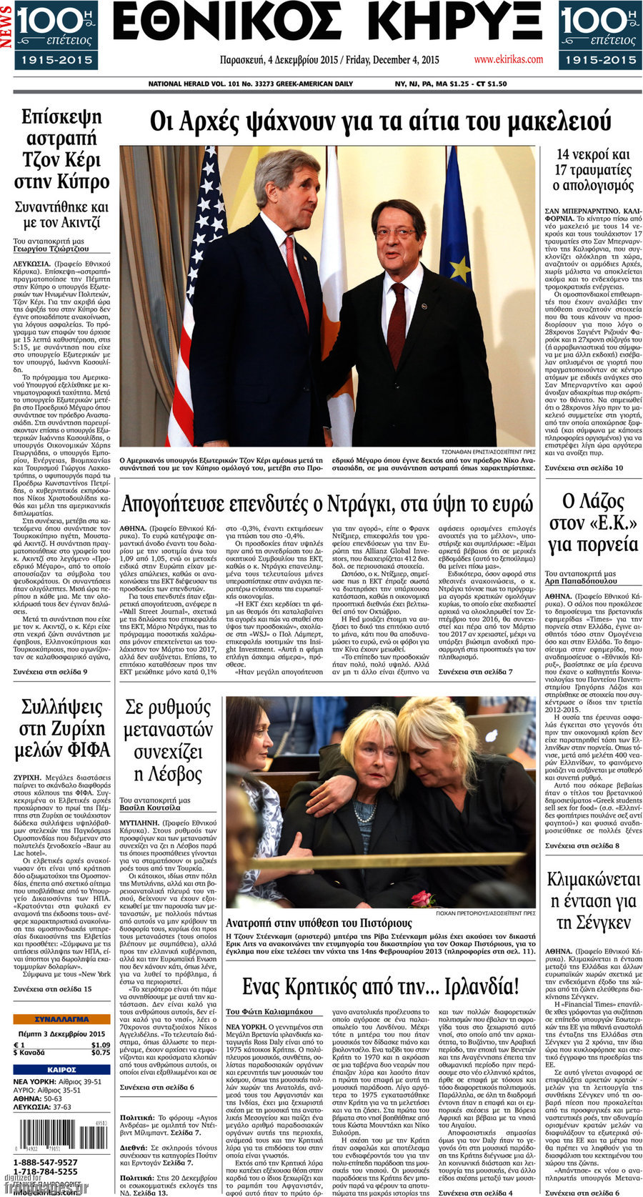 Εθνικός Κήρυξ