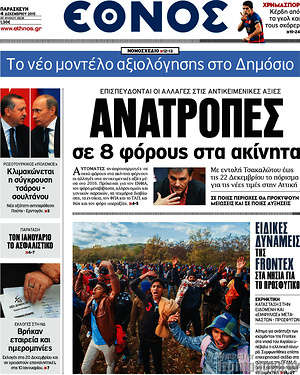 Έθνος: Ανατροπές σε 8 φόρους στα ακίνητα