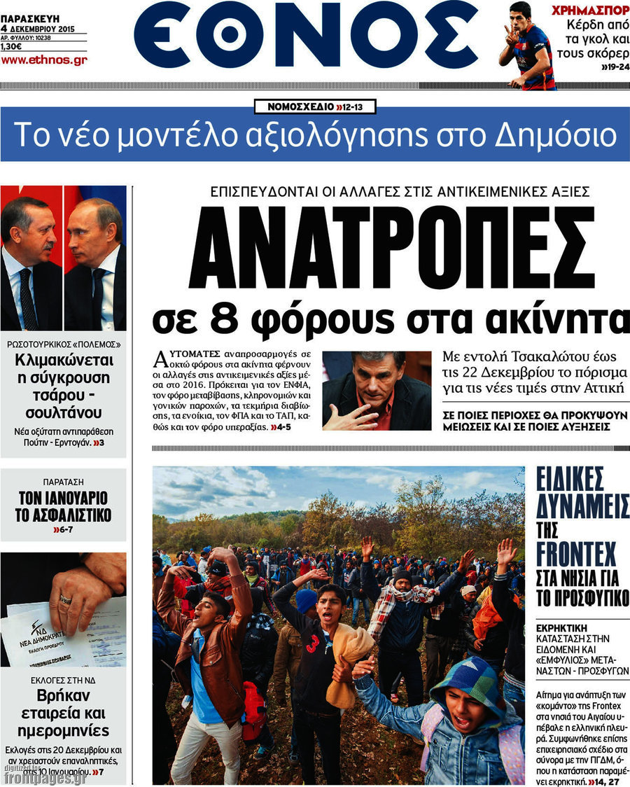 Έθνος