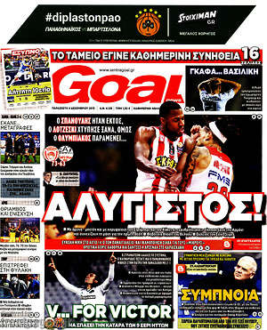 Πρωτοσέλιδο εφημερίδας Goal News - protoselida