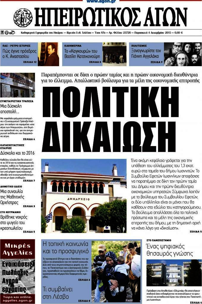 Ηπειρωτικός Αγών