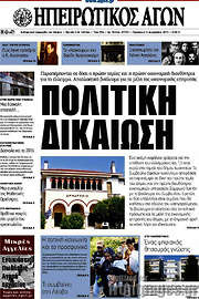 /Ηπειρωτικός Αγών