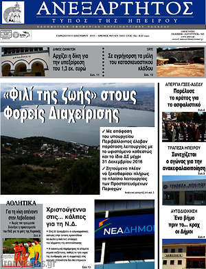 Πρωτοσέλιδο Ανεξάρτητος