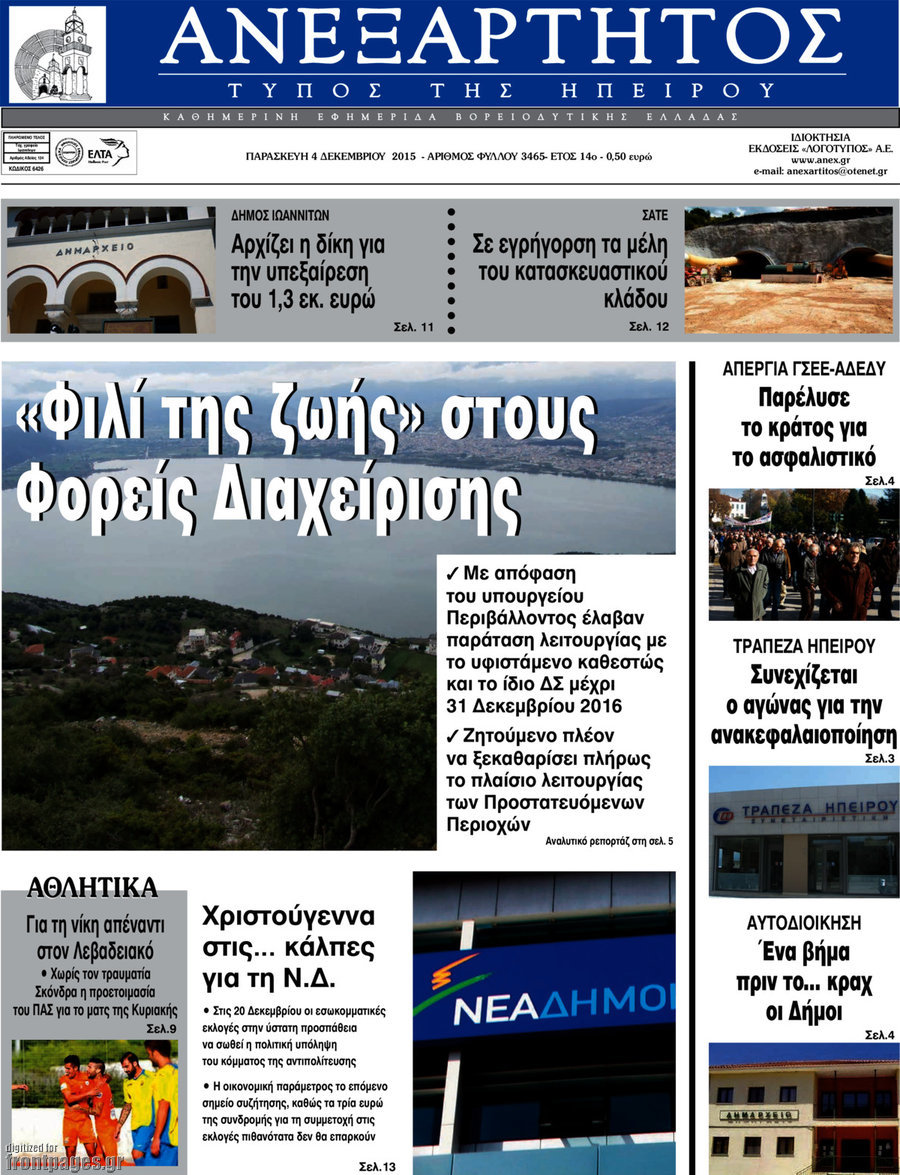 Ανεξάρτητος
