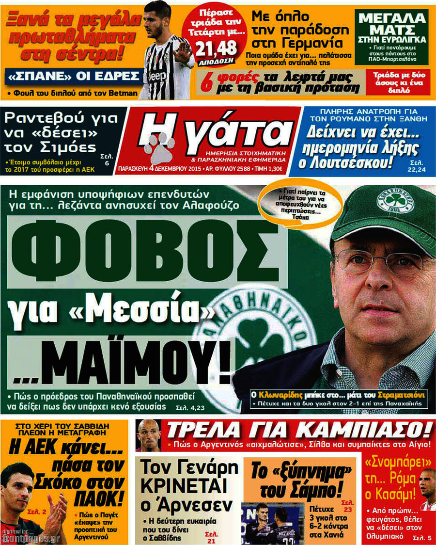 Η Γάτα