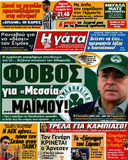 /Η Γάτα