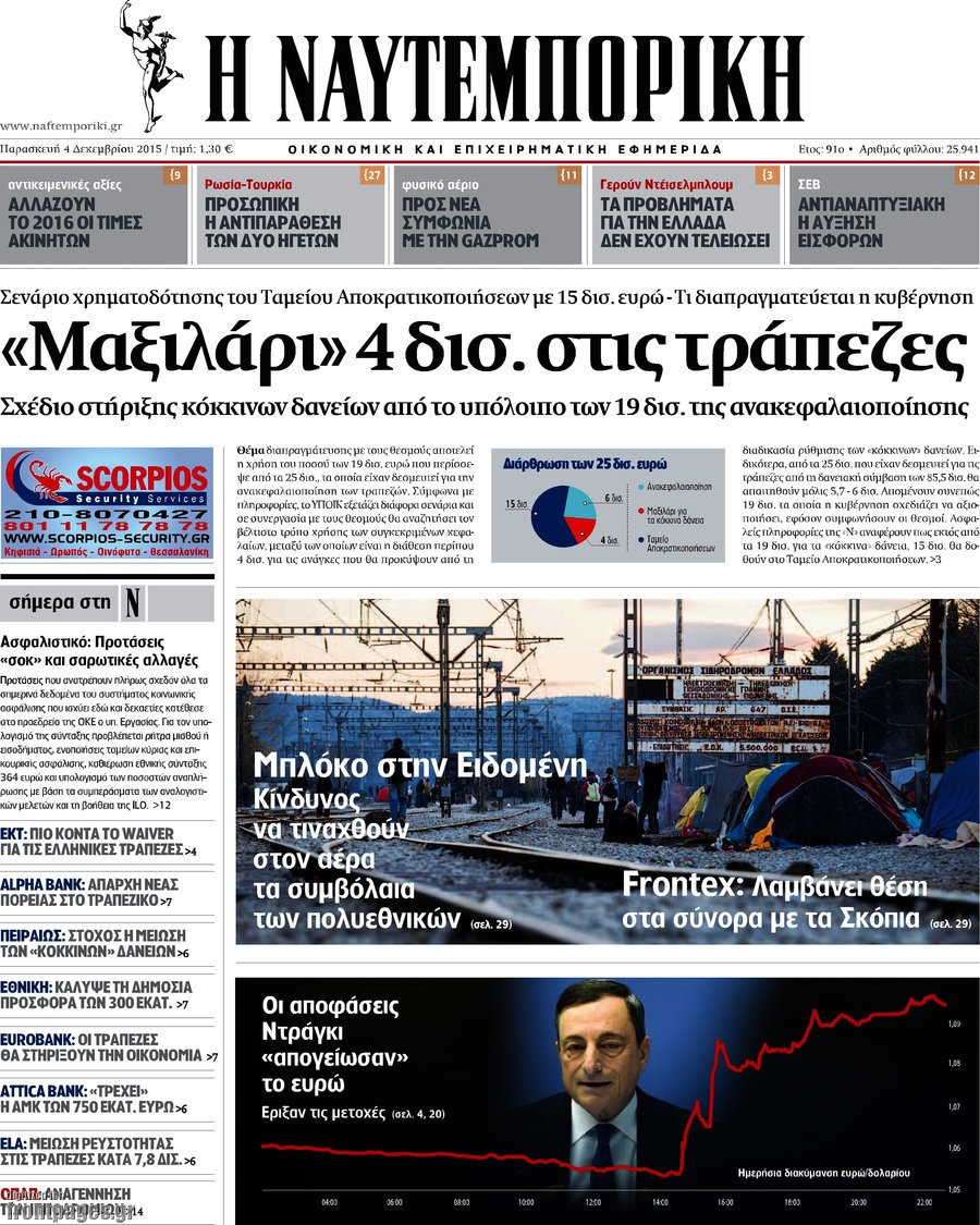 Η Ναυτεμπορική